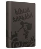 BÍBLIA SAGRADA TEEN SKATER (PRETA)